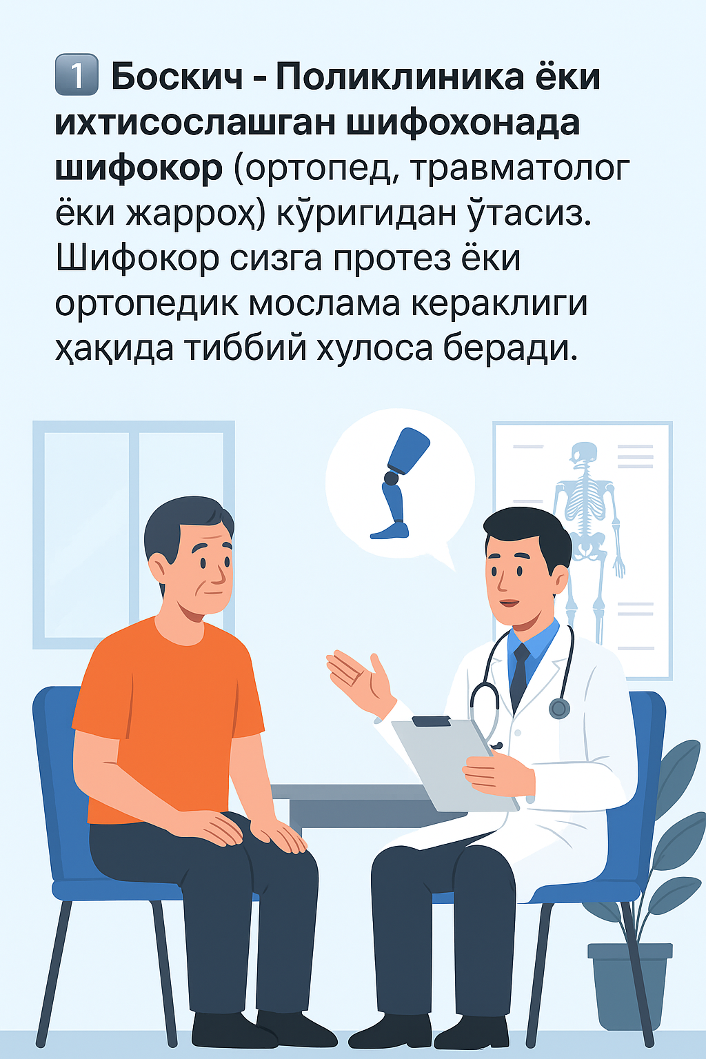 Ortmed, ortopediya industry, протезлар, стелькалар, протез қўл, оёқлар - Тиббий кўрик ва хулоса