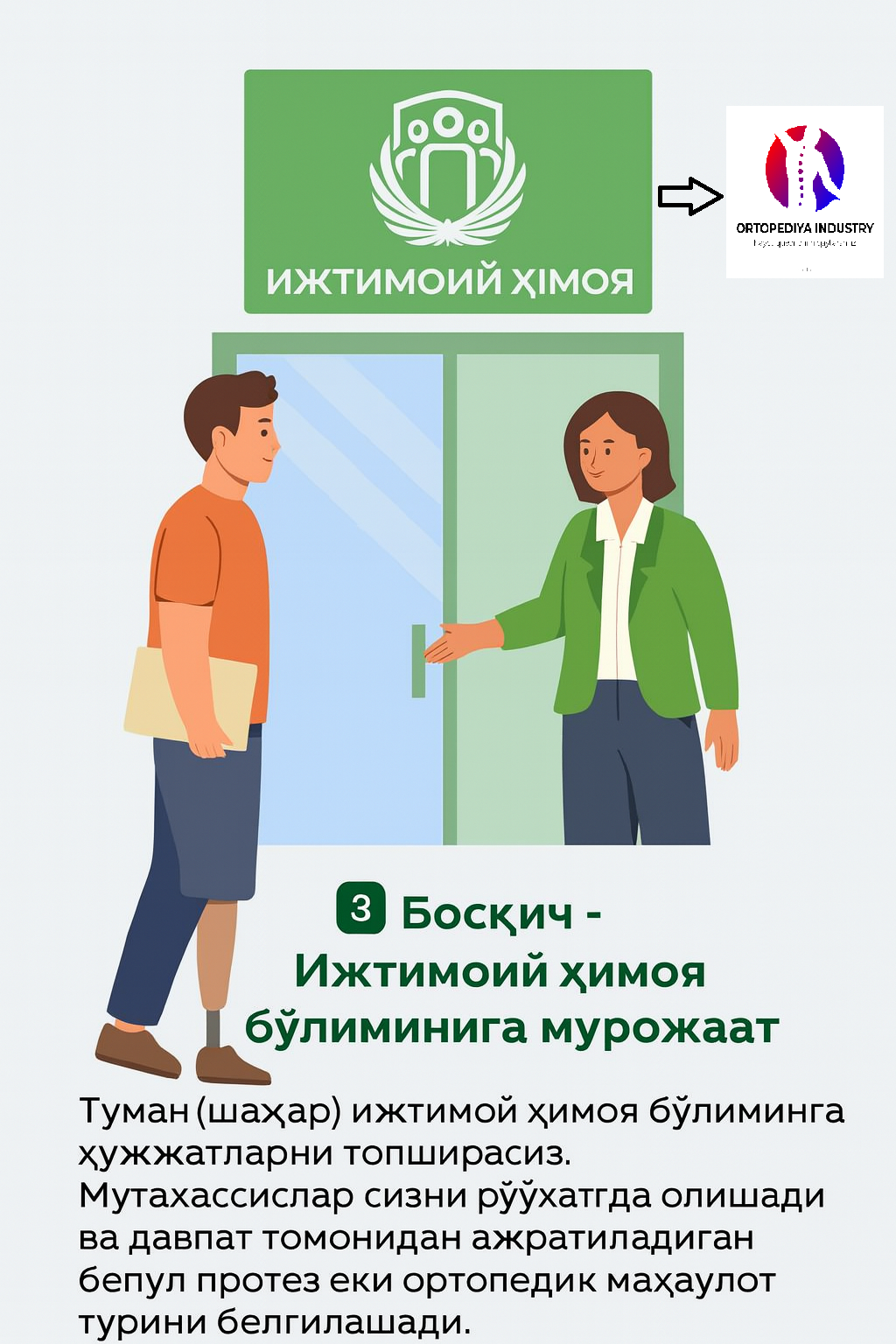 Ortmed, ortopediya industry, протезлар, стелькалар, протез қўл, оёқлар - Ижтимоий ҳимоя бўлиминига мурожаат