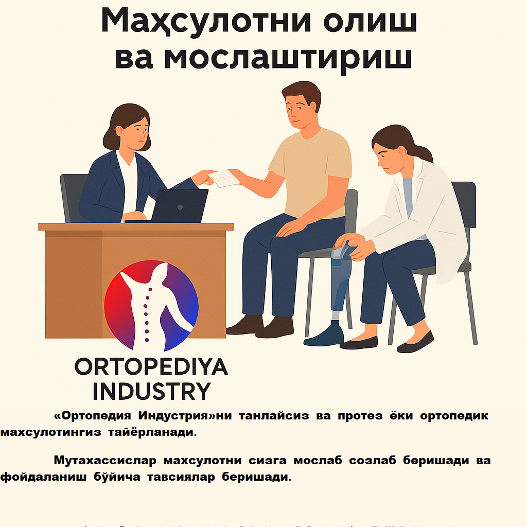Ortmed, ortopediya industry, протезлар, стелькалар, протез қўл, оёқлар - Маҳсулотни олиш ва мослаштириш